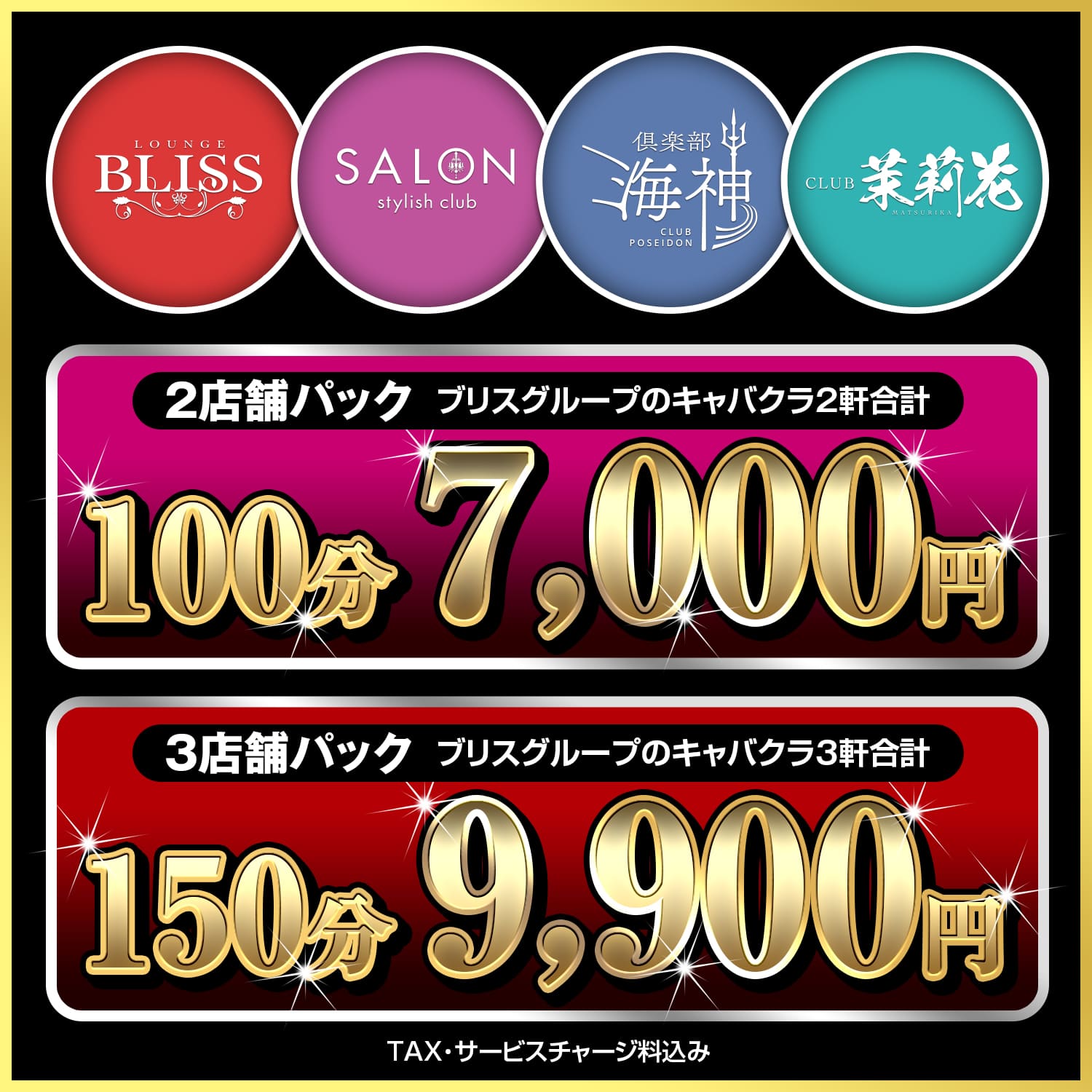 三島キャバクラ｜ラウンジ ブリス（Lounge Bliss）｜キャンペーン01