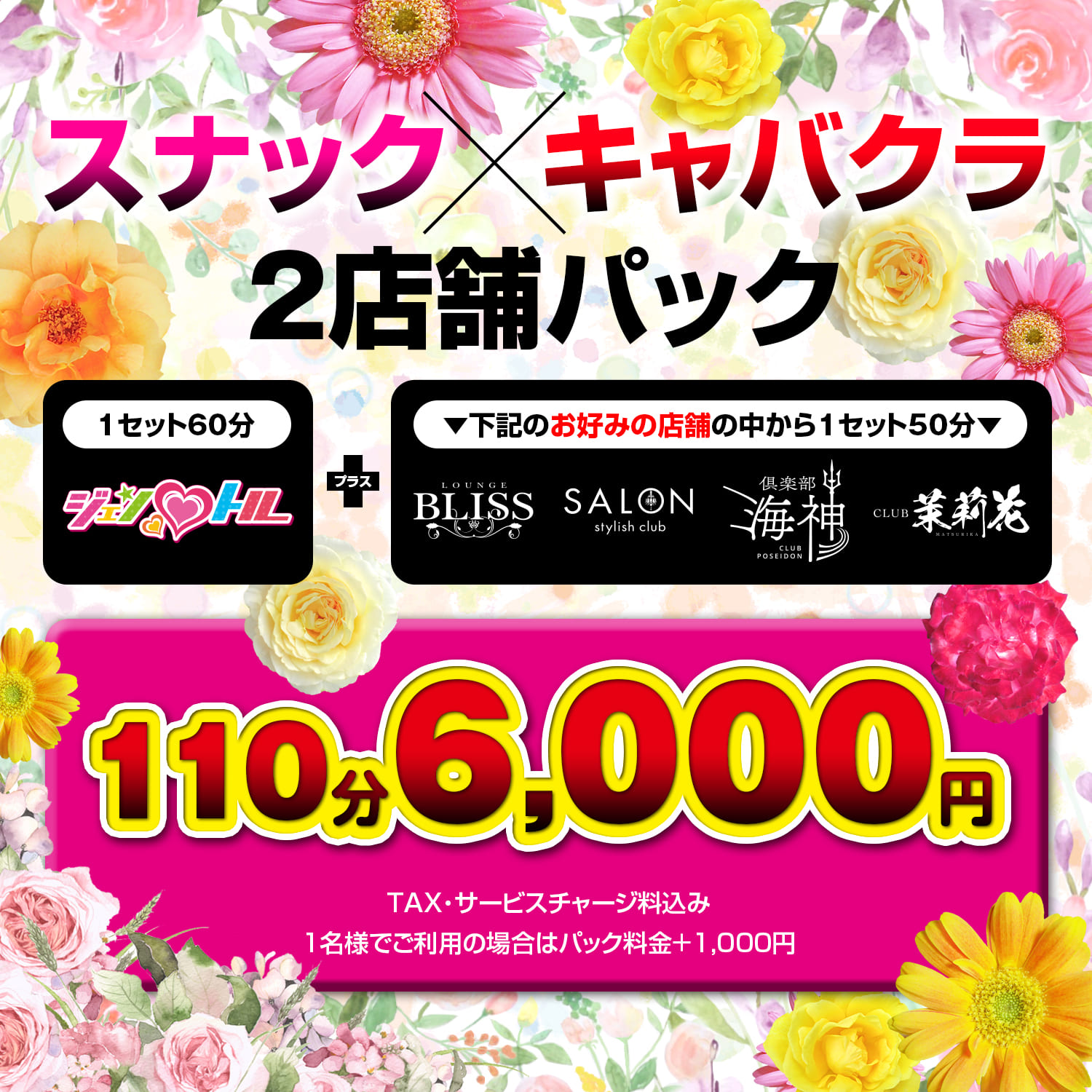 三島キャバクラ｜ラウンジ ブリス（Lounge Bliss）｜キャンペーン01