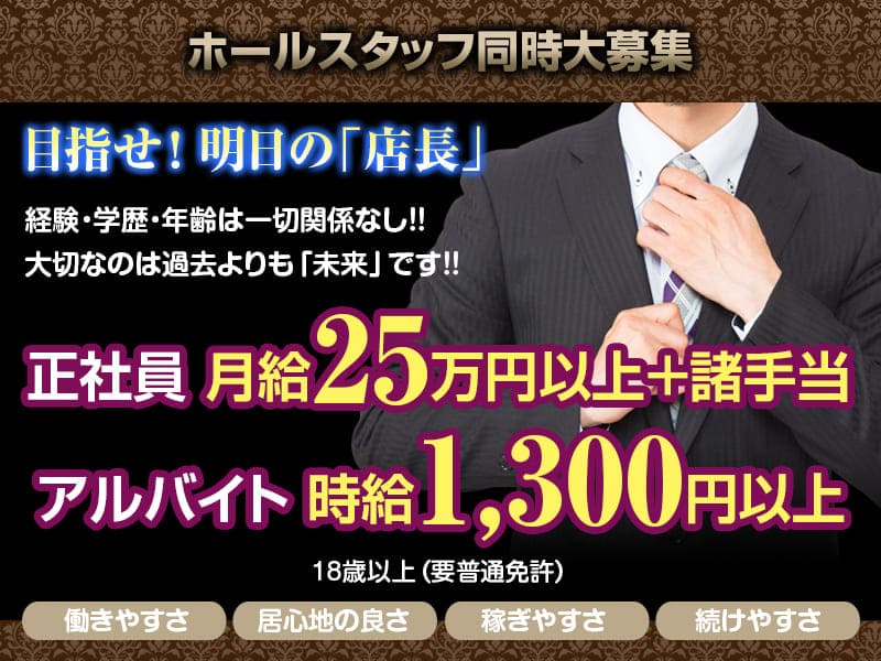 三島キャバクラ｜ラウンジ ブリス（Lounge Bliss）｜男性スタッフ同時募集